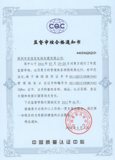 东佳信监督审核合格通知书