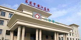 【东莞】东莞市黄江医院中压电缆采购项目