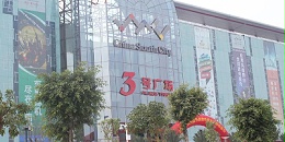 【南昌】华南城3号交易广场低烟无卤电线采购项目