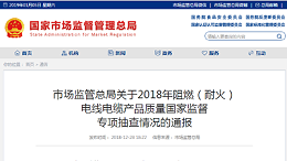 国家市场监管总局电线电缆专项抽查--东佳信电缆