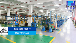 热烈祝贺东佳信集团获得德国VDE认证