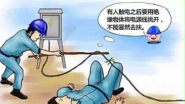 广东电缆厂家东佳信提醒您雨季慎防触电