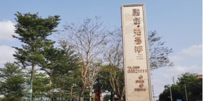 【海南】无忌海ZCN-YJV、ZC-YJV阻燃电缆采购项目--东佳信电缆