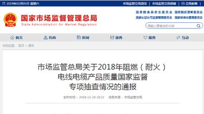 国家市场监管总局电线电缆专项抽查--东佳信电缆