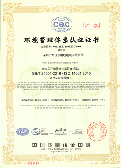 环境管理体系证书中文正本